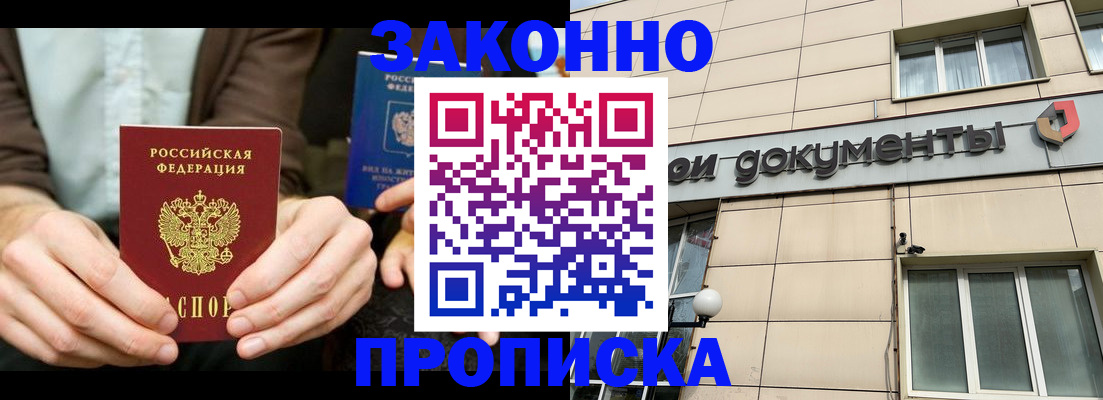 прописка поиск в Горнозаводске